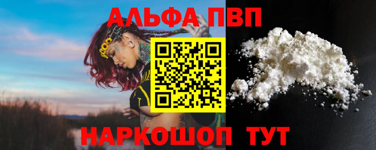 А ПВП кристаллы Ленинск-Кузнецкий