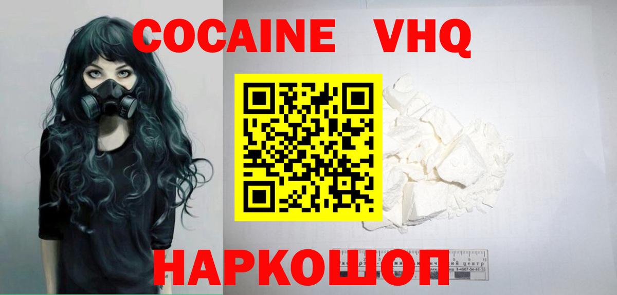 Cocaine FishScale  Вход с VPN  Ленинск-Кузнецкий  Cocaine  COCAIN Перу 