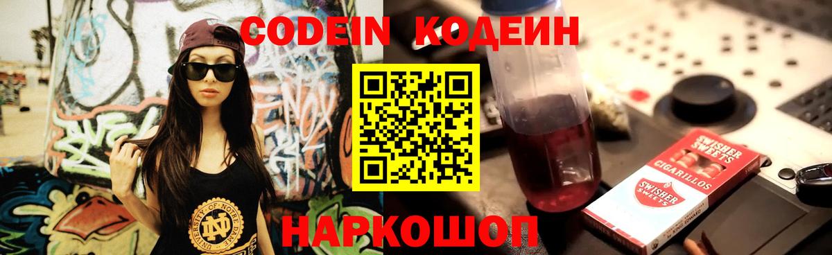 где продают наркотики  Вход с VPN  Ленинск-Кузнецкий  Кодеиновый сироп Lean Purple Drank 