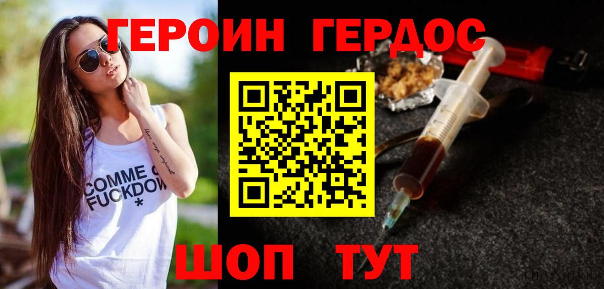 Героин Ленинск-Кузнецкий