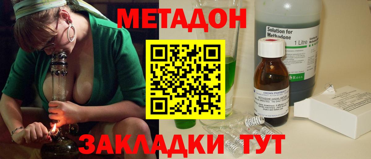 МЕТАДОН VHQ Ленинск-Кузнецкий